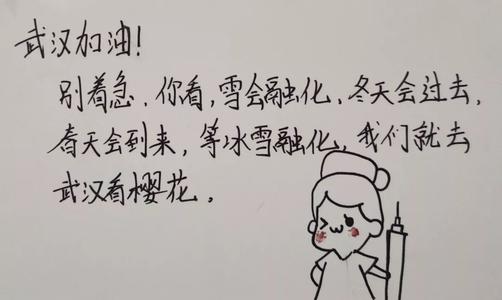 祝福ng武汉加油的句子