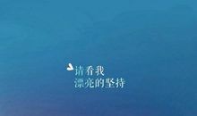 关于等待的唯美句子