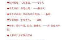 关于教师节的名言