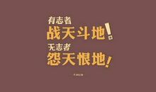 创业格言励志