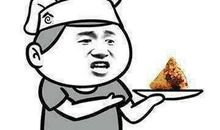 端午节搞笑段子