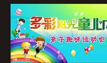 六一儿童节运动会口号