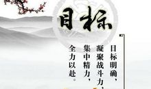 关于人生目标的格言