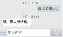 愚人节短信表白