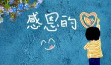 感恩母亲爱孩子的经典句子