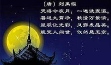 描写中秋的诗句