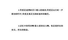 赞美母爱优美句子