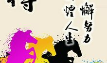 中学生励志句子