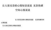 无奈心情短语大全