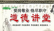 爱岗敬业道德名言警句