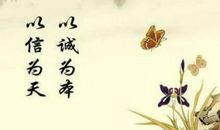 有关于诚信名言警句