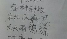 描写秋天的短语成语