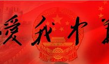 表现爱国主义的诗歌