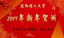 大学新年祝福语