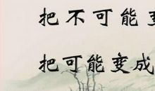 励志成功的个性签名