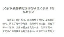 父亲节祝福英文短信