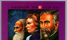 名人传经典片段