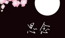 思念情人的短信