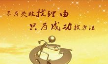 关于成功的名言