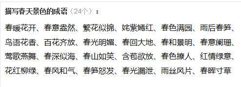 雪的四个字符成语 1