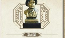 友情名人名言大全