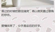 分手后的个性签名