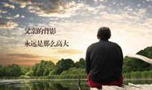对父亲的祝福