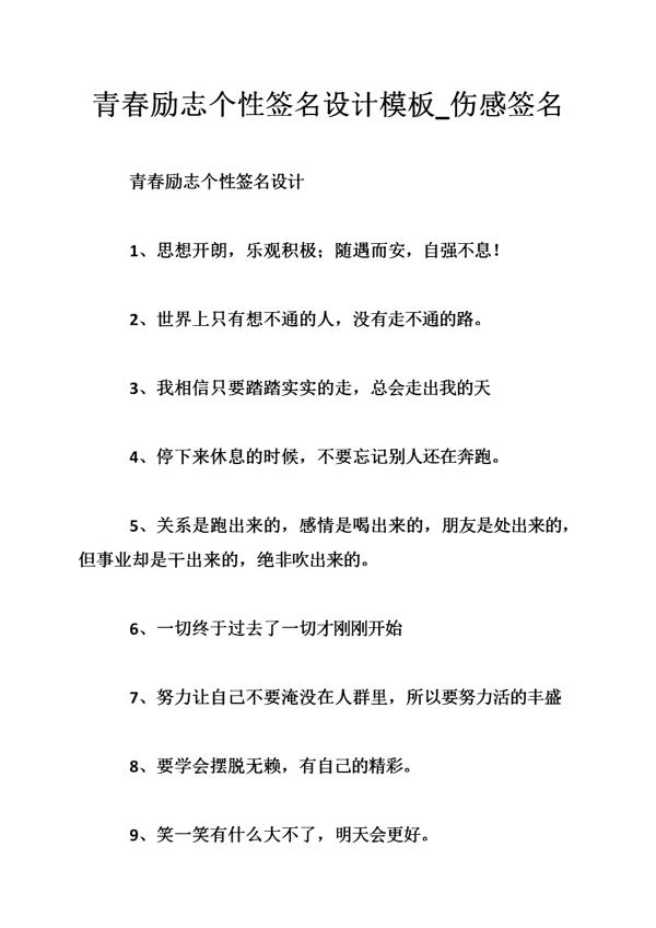 英语个性签名青春励志 0