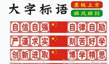 八字励志名言口号
