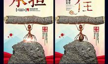 敢于承担的名言