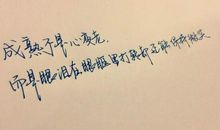 超级精辟的个性签名