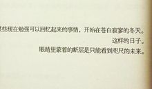 悲伤逆流成河经典语句