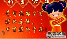 新年短信祝福语