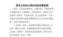 思念的心情短语