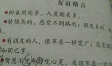 有关友情的名言警句