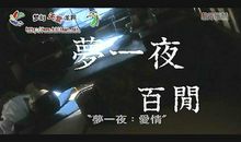 梦十夜经典句子