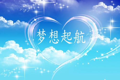 1、勇敢地接受挑战