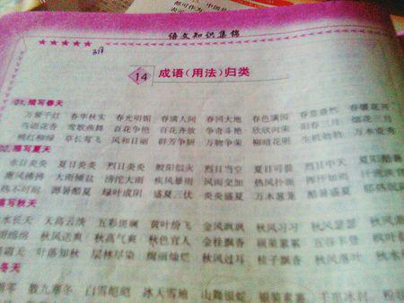   这些词语描述了夏天的景色  1