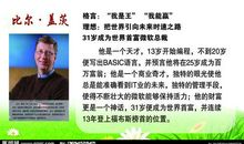 比尔盖茨名言中英文