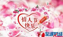 情人节客户祝福短信