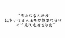 励志名言个性签名