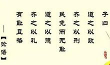 论语中名言警句