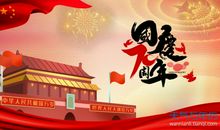 国庆节对祖国祝福语