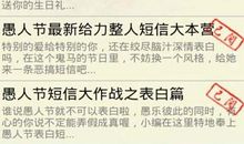 愚人节客户短信