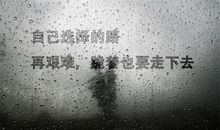 比较霸气的励志句子