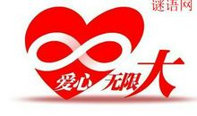 有关爱心的比喻句