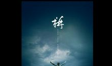 关于拼博的励志句子