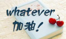 激励考研的励志句子 送给考研人的一句话正能量