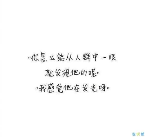 暗恋一个人的英文句子 0