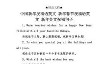 新年中英文祝福语